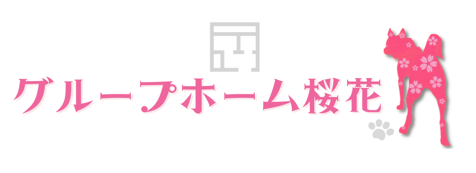 障害者グループホーム桜花/大田区/入居者募集